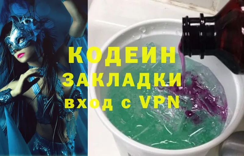 Codein Purple Drank  наркотики  ссылка на мегу рабочий сайт  Белозерск 